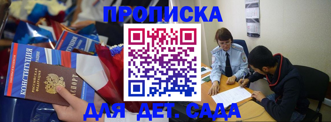 прописка для школы в Кушве