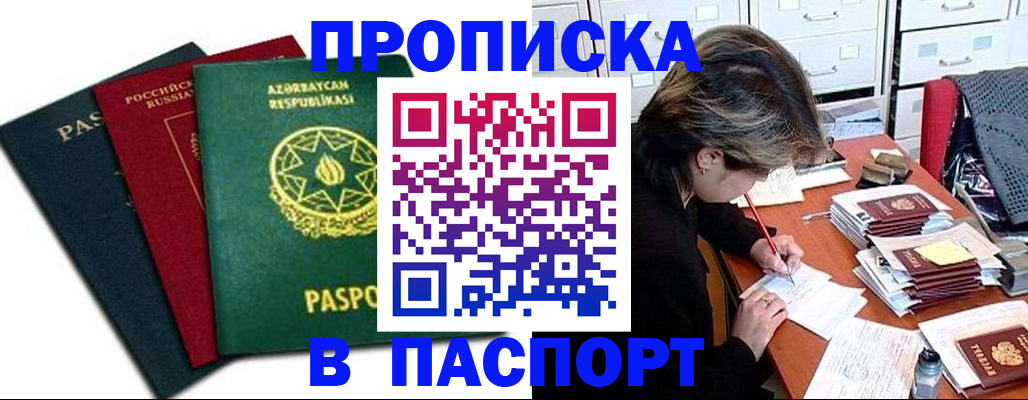 прописка паспорт в Кушве