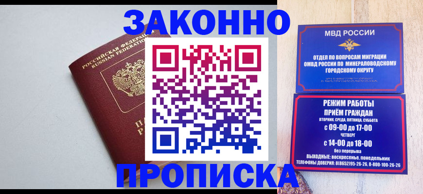 прописка для работы в Кушве
