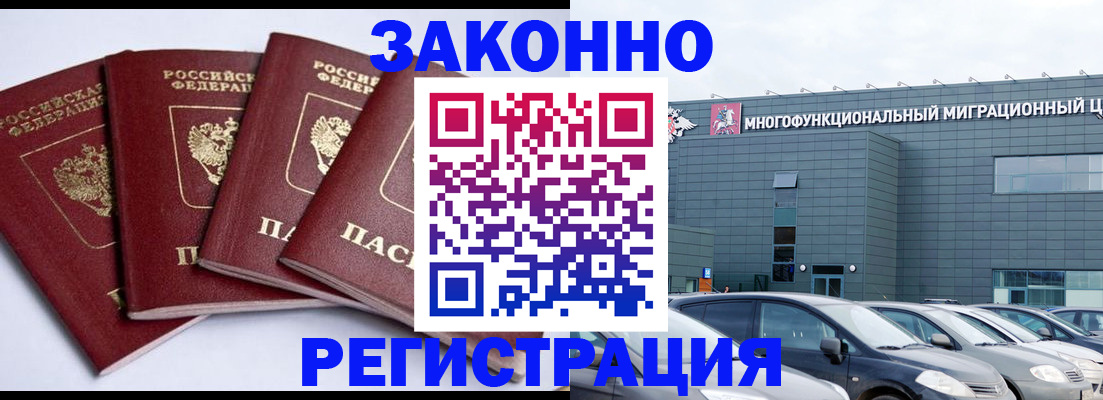 прописка для работы в Кушве